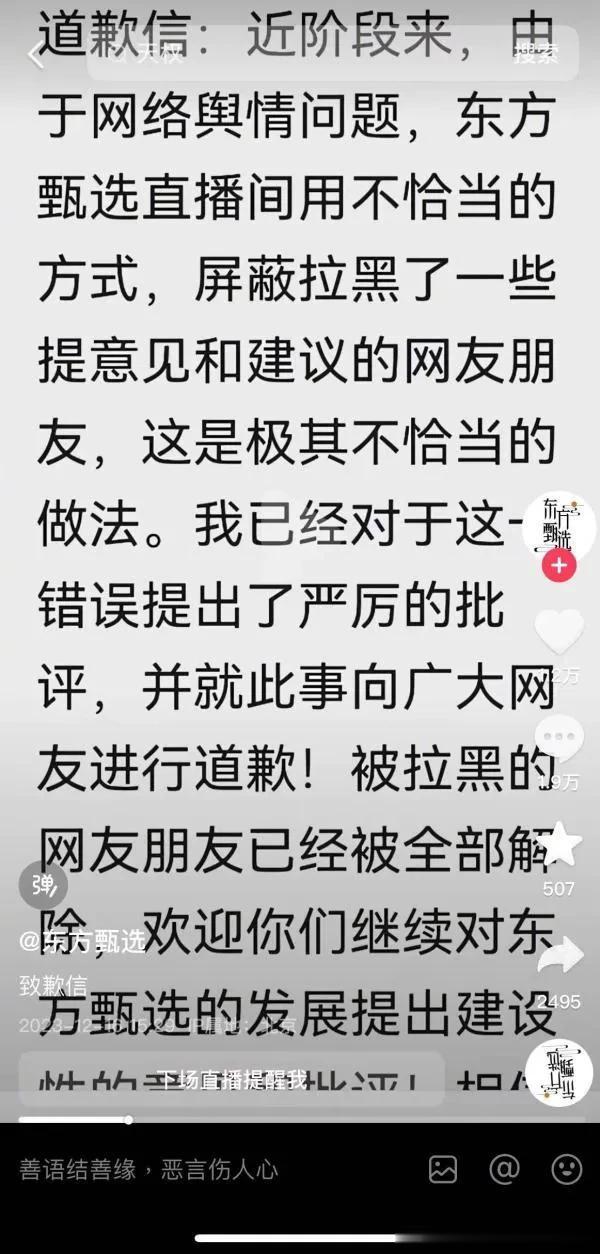 #俞敏洪承认拉黑网友并道歉#明明有些人在那带节奏，希望东方甄选完蛋，他们是内部的