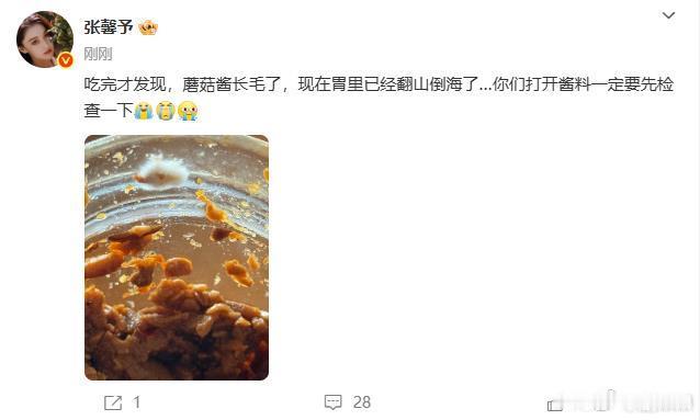 张馨予吃到了长毛的蘑菇酱张馨予说自己吃完蘑菇酱才发现长毛了，她真的好可爱啊。张馨