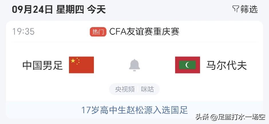 这是怎么回事？中国男足的热身赛对手竟然是马尔代夫？

而马尔代夫的世界排名是第1