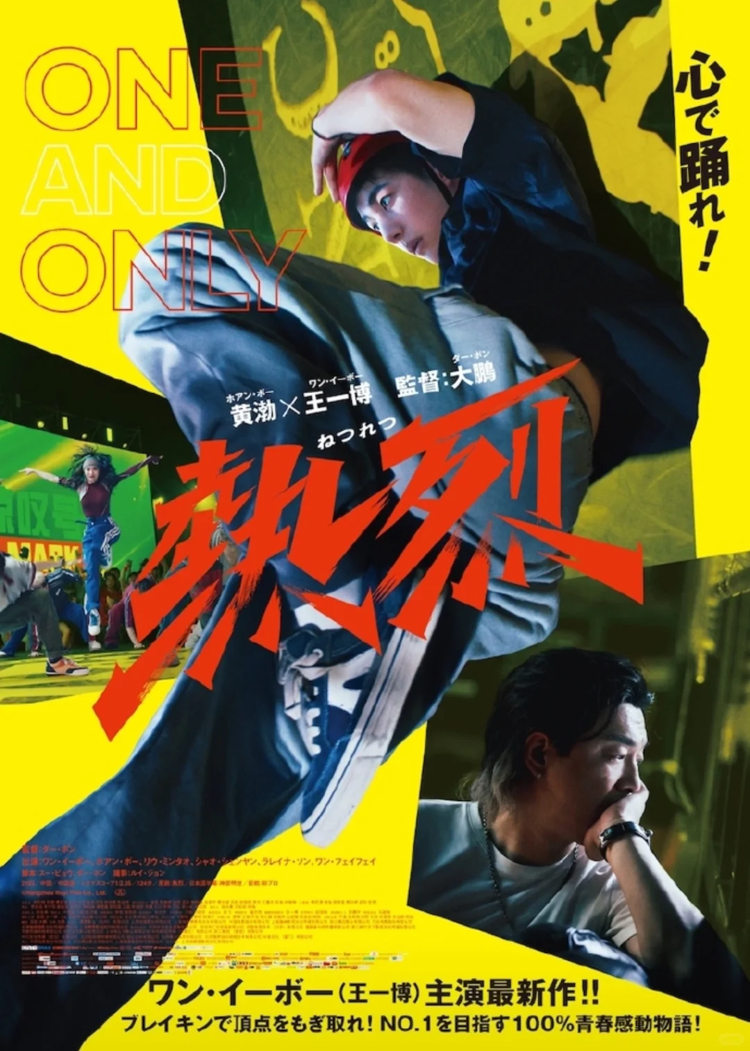 《热烈》新款日版海报超热血！