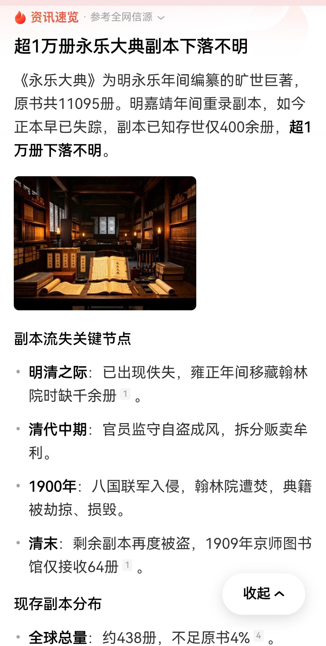 【历史文化的憾事：占比超95%、逾万册《永乐大典》副本下落不明】早前翻查史料时，