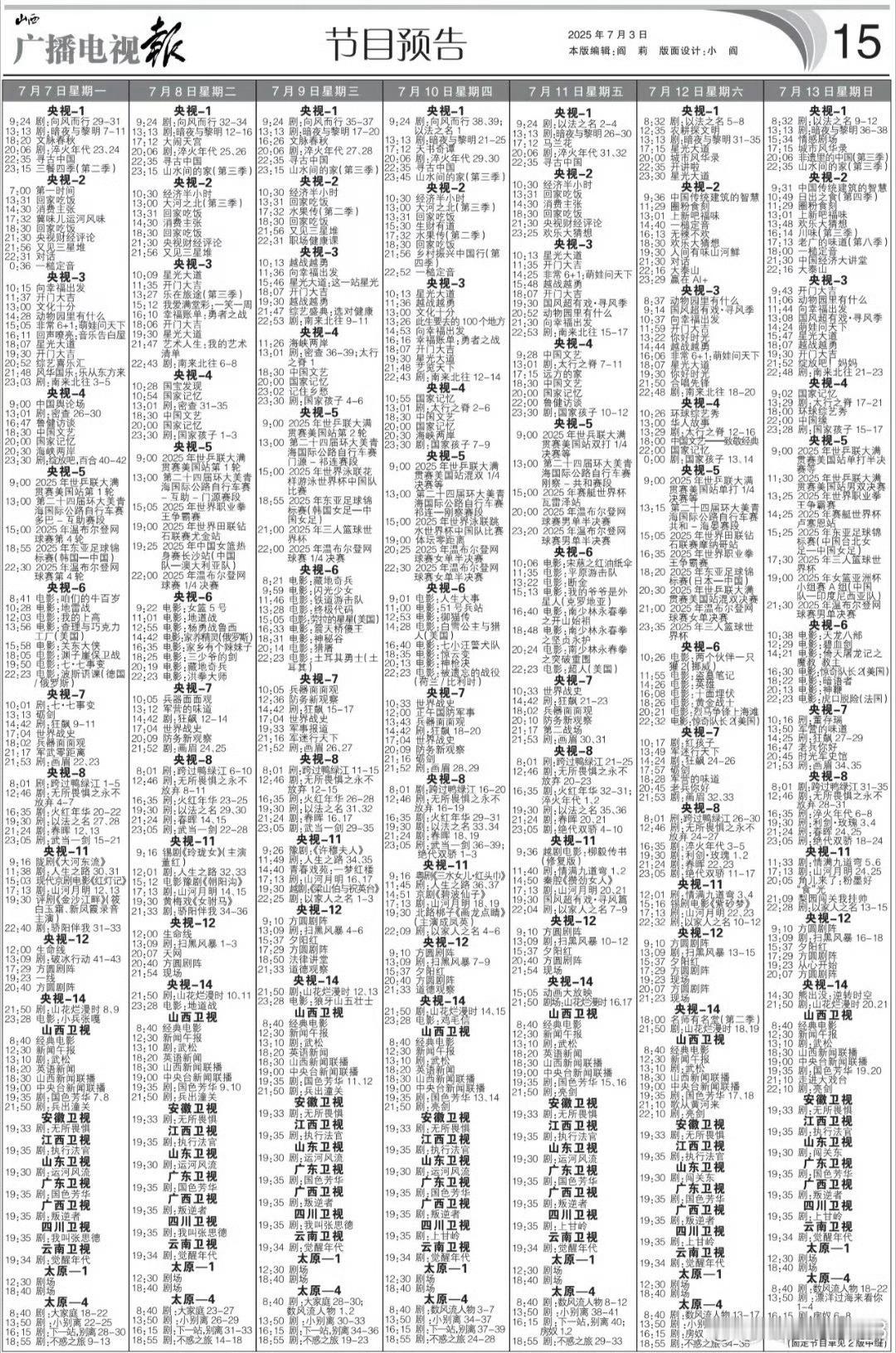 反正7.12，央八黄金档利剑玫瑰不见不散喽[NO] ​​​