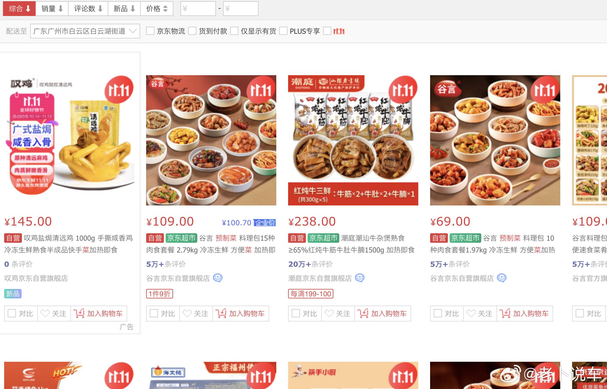 #预制菜发展到什么程度了# 好，看到这个话题，首先跑看了一下，在我黑名单里的谷言