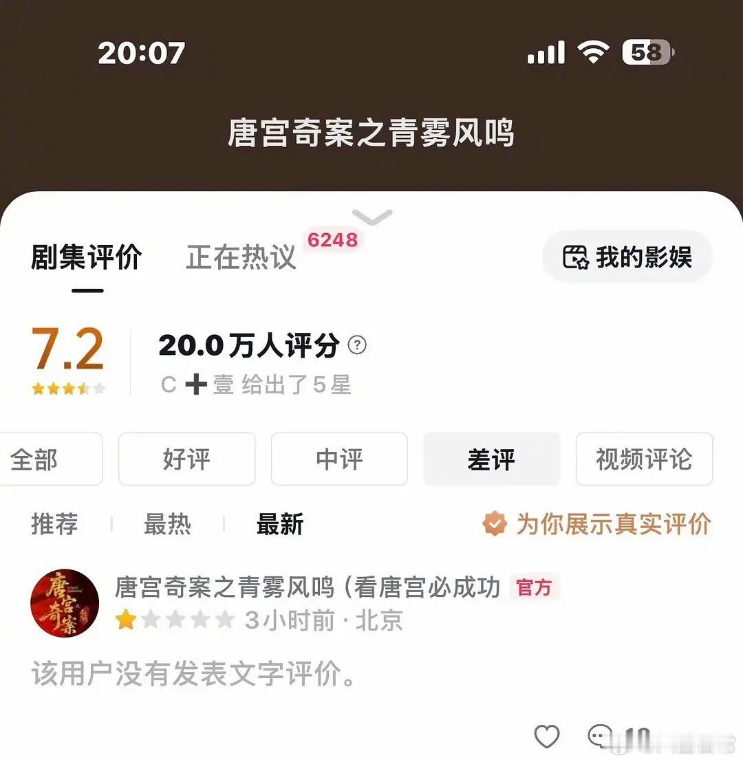 《唐宫奇案》官抖给唐宫打了个一星 