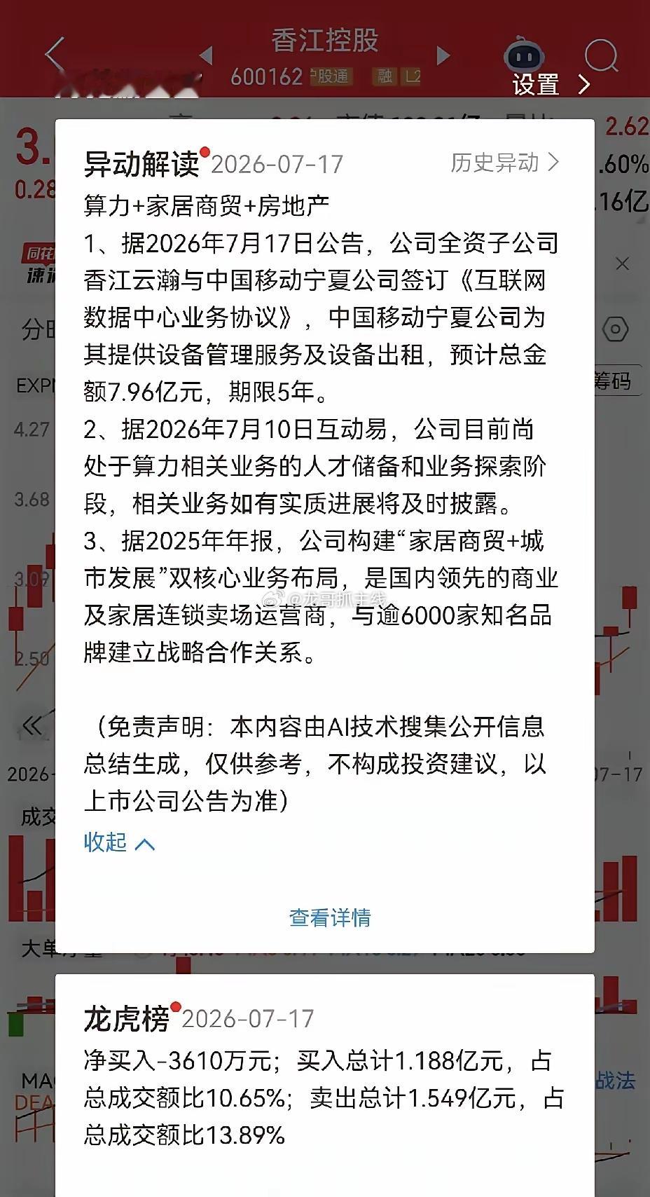 关于香江控股，说实话我有点看不懂。你问我会不会再来第二波，这问题可以用“不识庐山