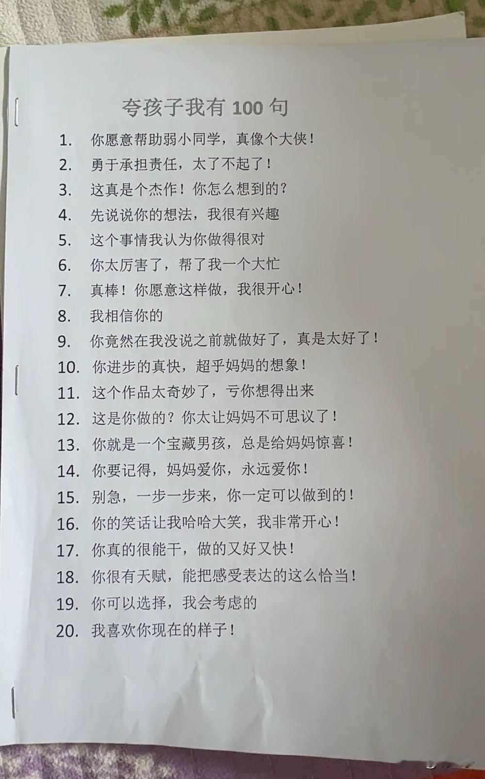 优秀的孩子是夸出来的，从今天开始硬核夸娃，没有情绪，全是价值！执行力相当强，已经