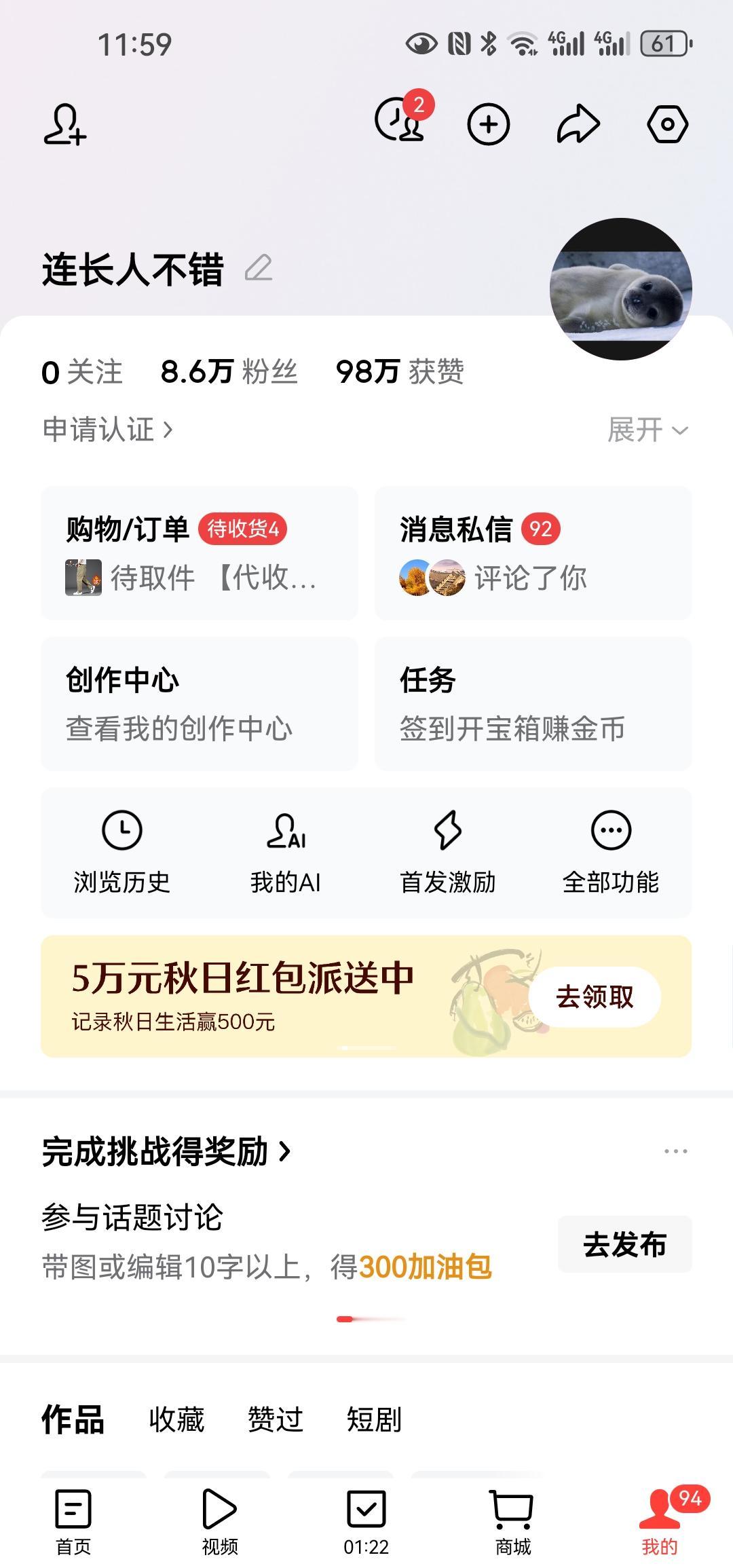 我在头条8.6万粉丝，一年前就这个数字，我一直在涨粉的，但数字一年多了没变过，因