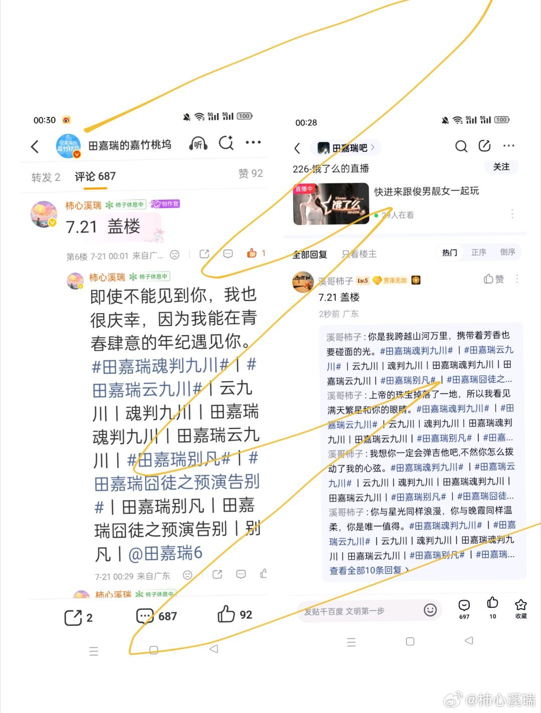 田嘉瑞别凡🍄田嘉瑞囧徒之预演告别7.21盖楼 微博➕贴吧➕抖微签到➕酷云投票梦