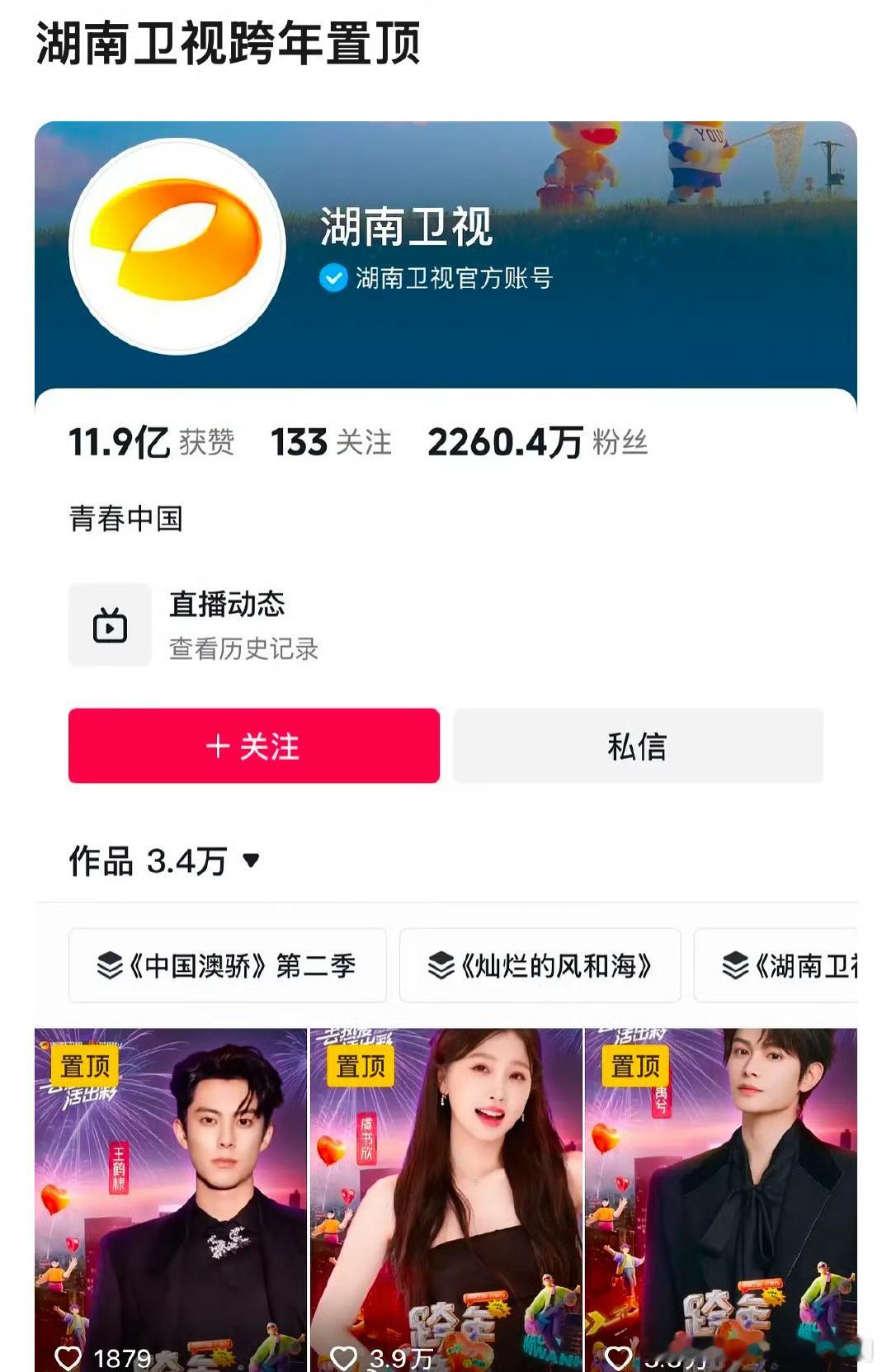 湖南卫视官🫘置顶太精彩了！虞书欣C位，两边是王鹤棣、丁禹兮，棣欣引力和宇宙中欣