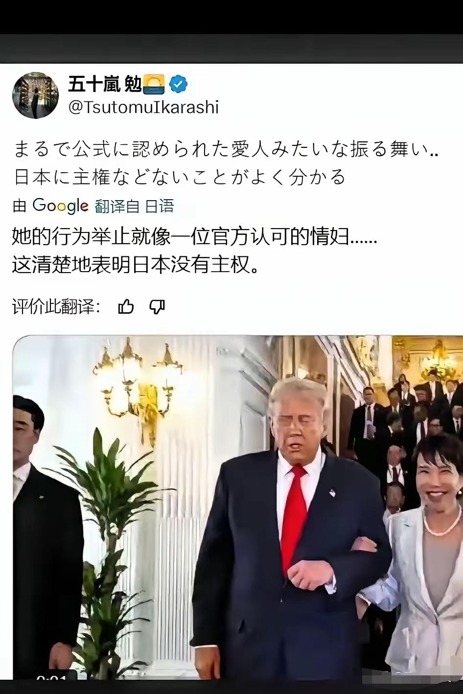 高市成了特朗普的官方情人，这个比喻绝了！
    日本人对高市的评价更贴切：高市