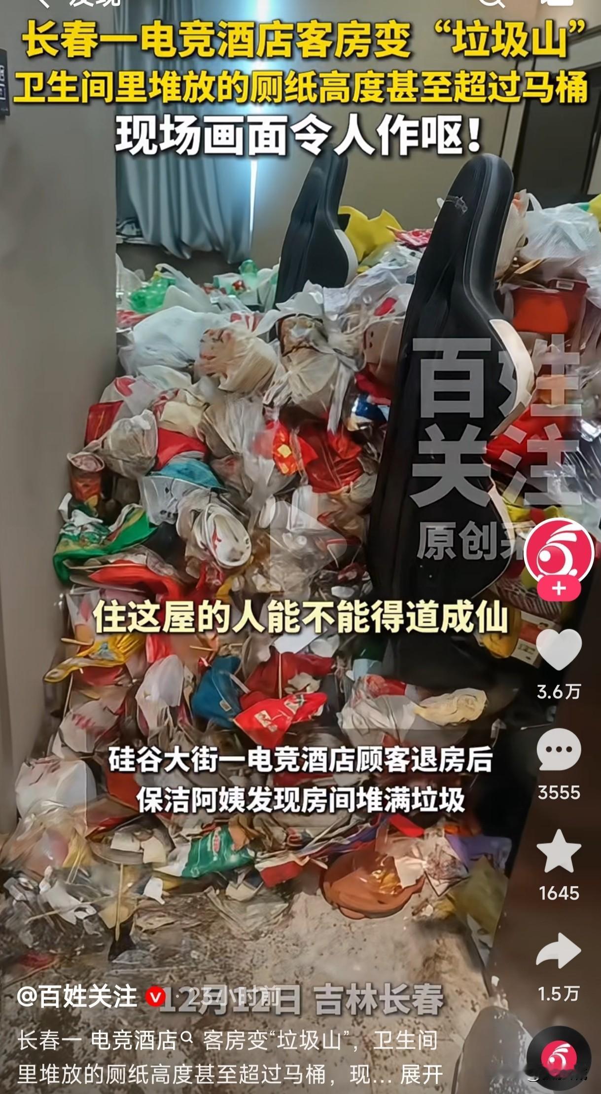 长春一电竞酒店客房变成垃圾山，卫生间里的厕纸高度甚至高过了马桶，这就是客人入住一