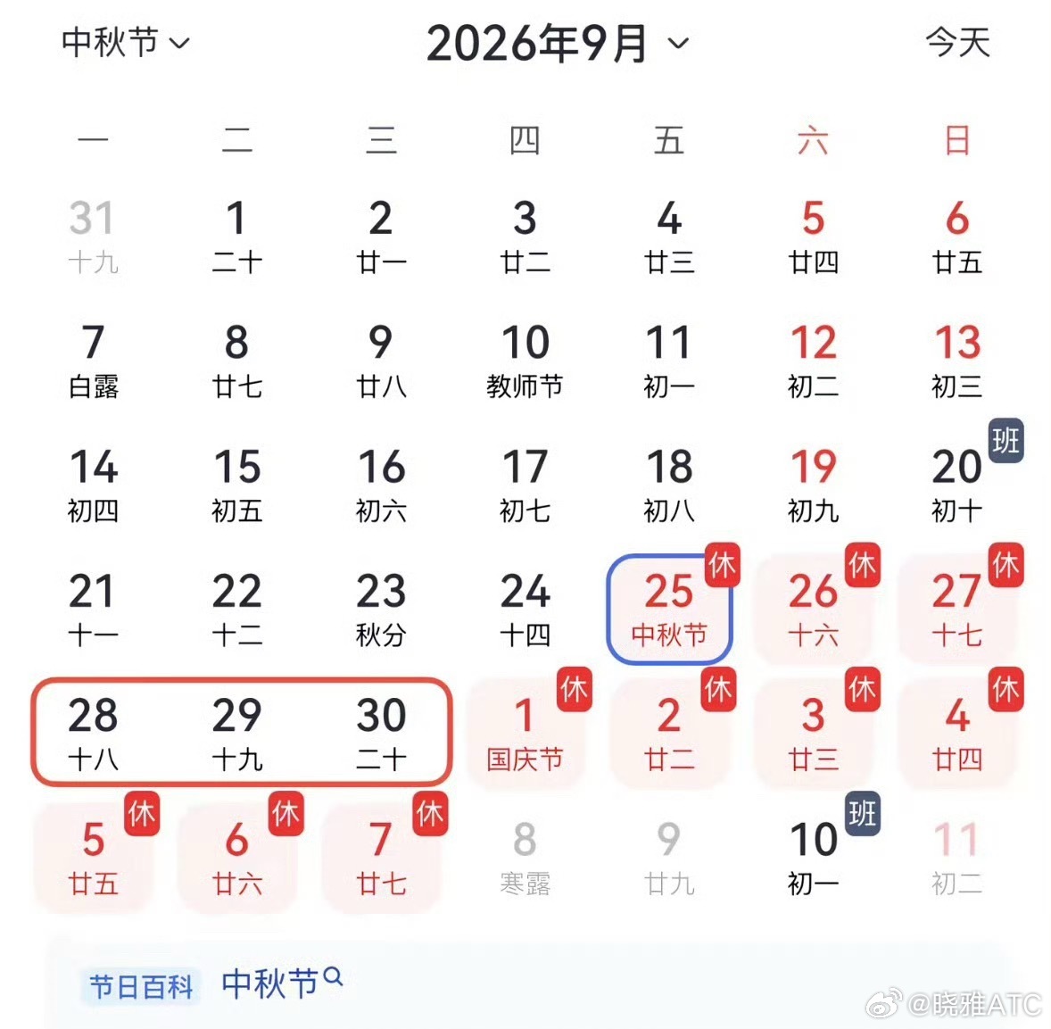 上5休1上5休3上3休7上3休1刚看到这个话题，脑子一懵：这是什么口诀吗？[喵喵