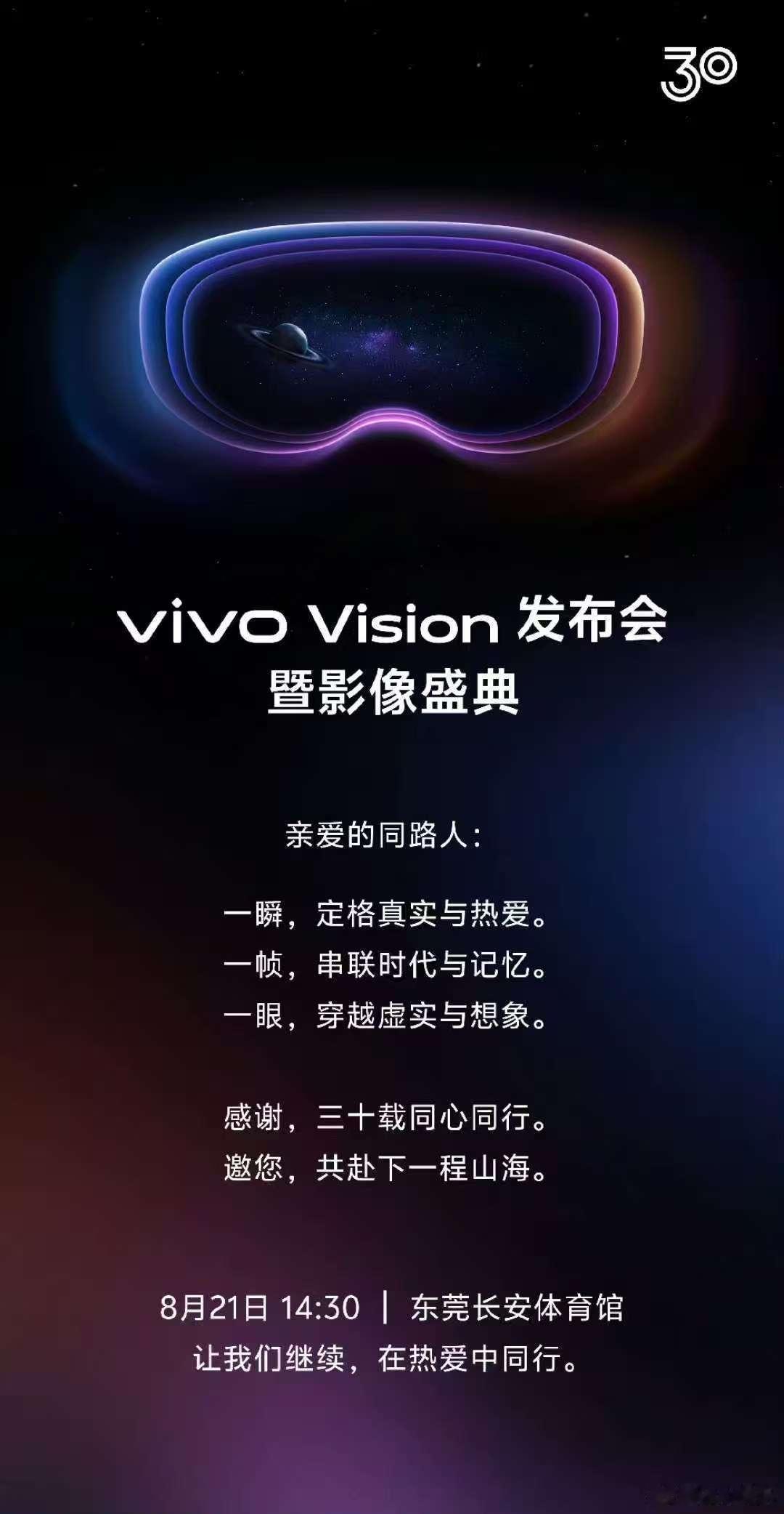 国产第一家跟进Vision的大厂，我非常期待完成度咋样。等国产在这个赛道卷起来，