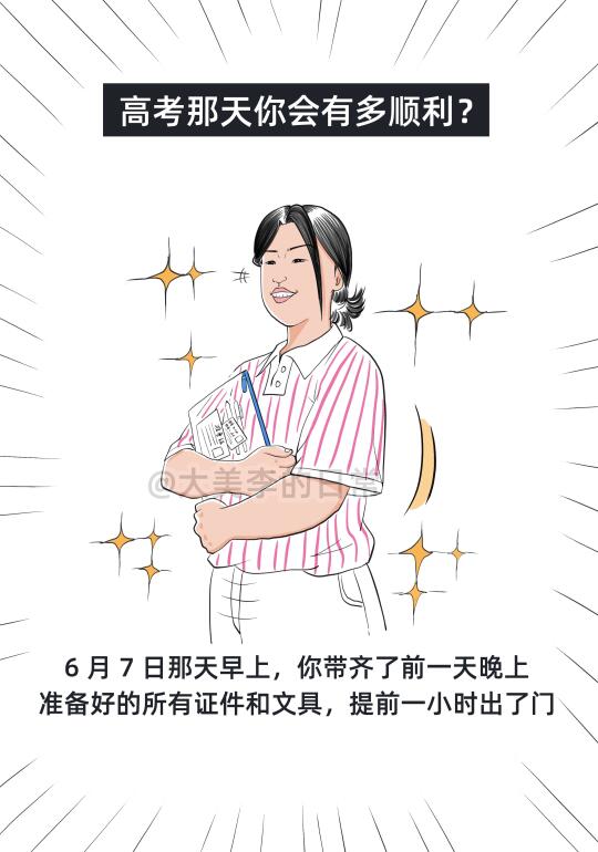 放心！你会高分通过这次高考！！