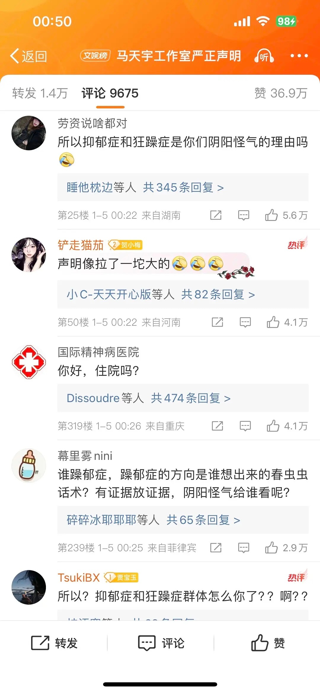 马天宇声明底下全是骂他的[思考] 