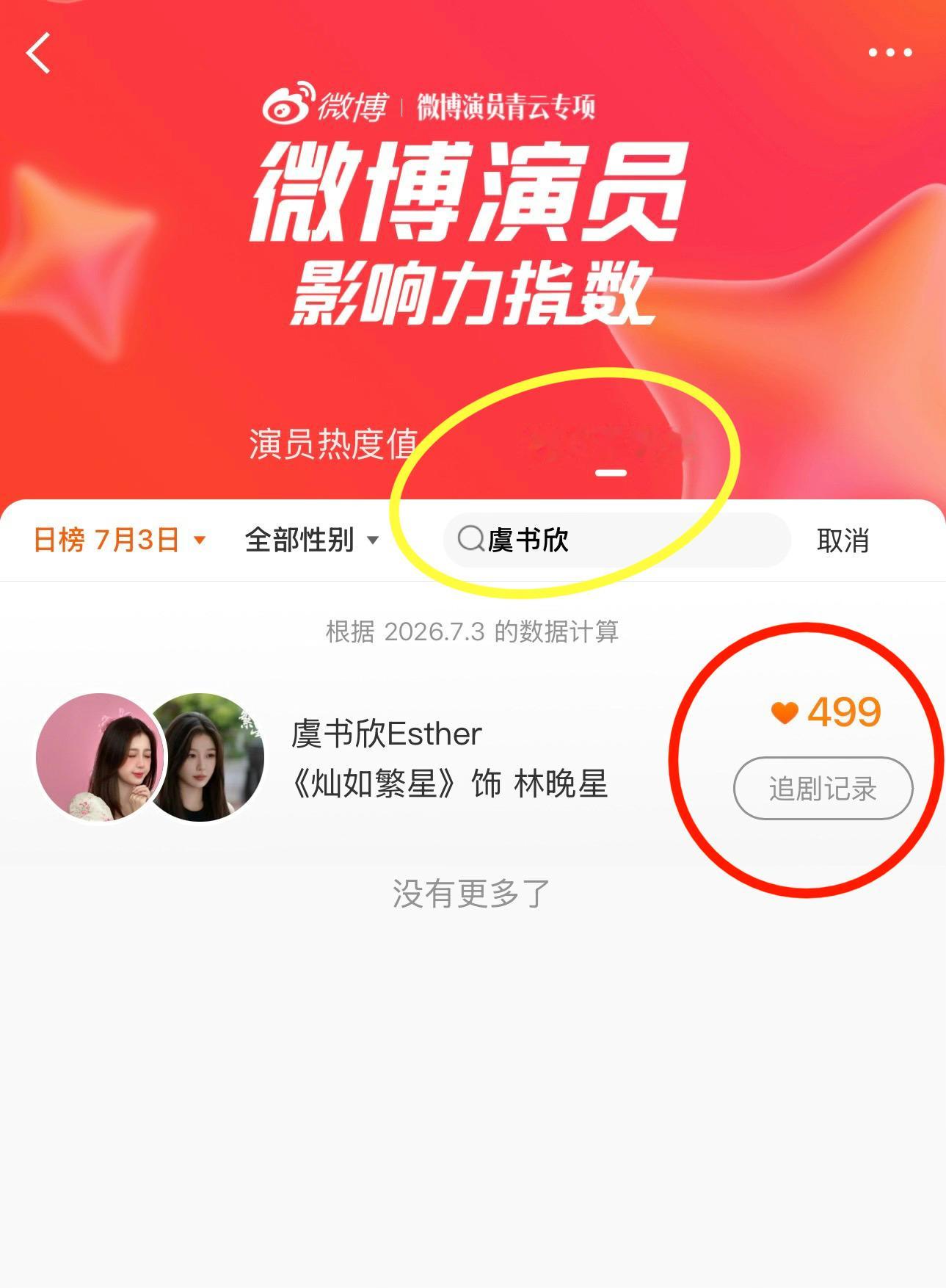 蜜蜜们这个做一下，做完扣1，每天都要做林晚星就要来了，所有都不要松懈哦微博演员影