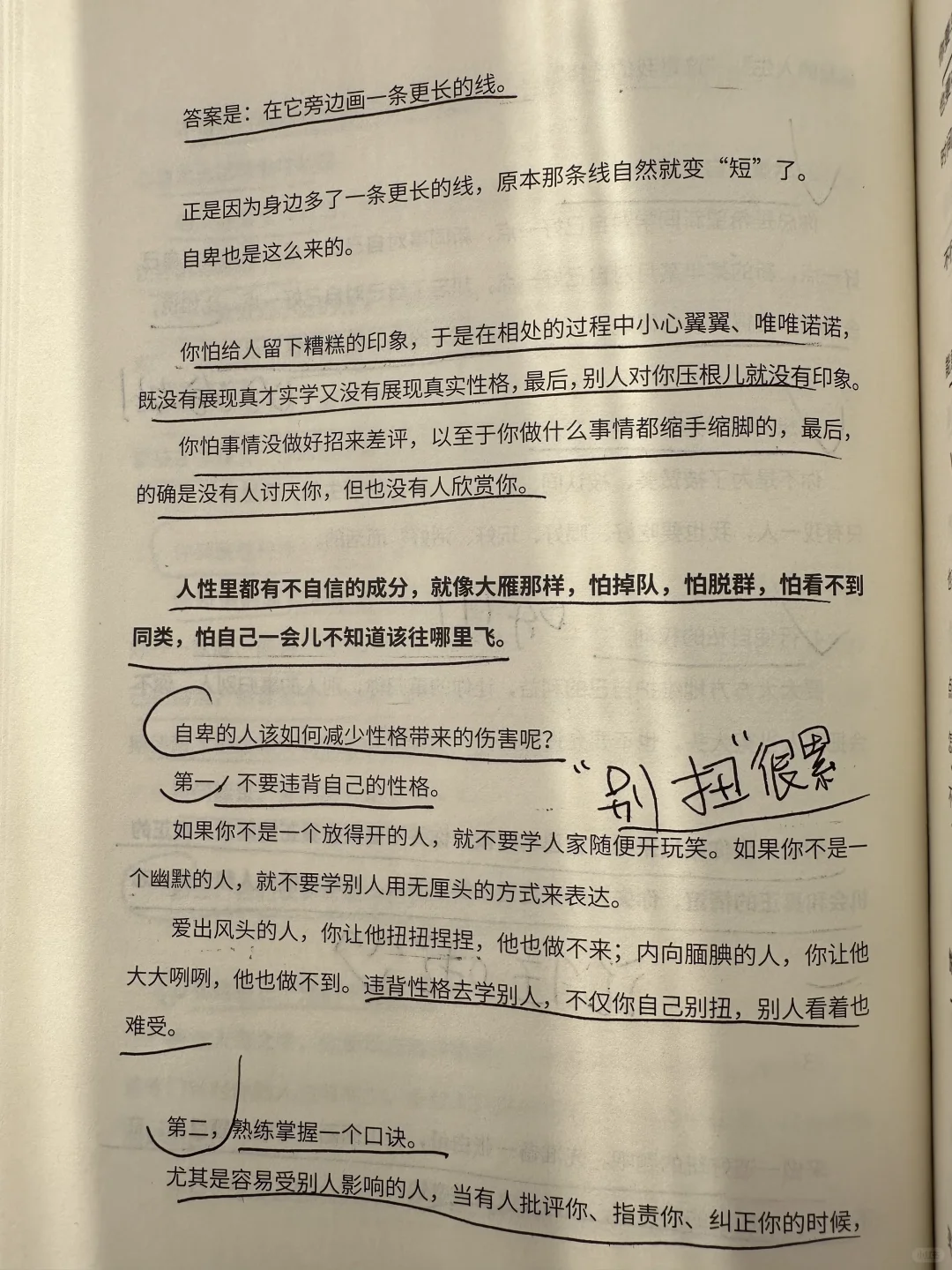 人生建议：把自己当回事！！这篇写到心里去了
