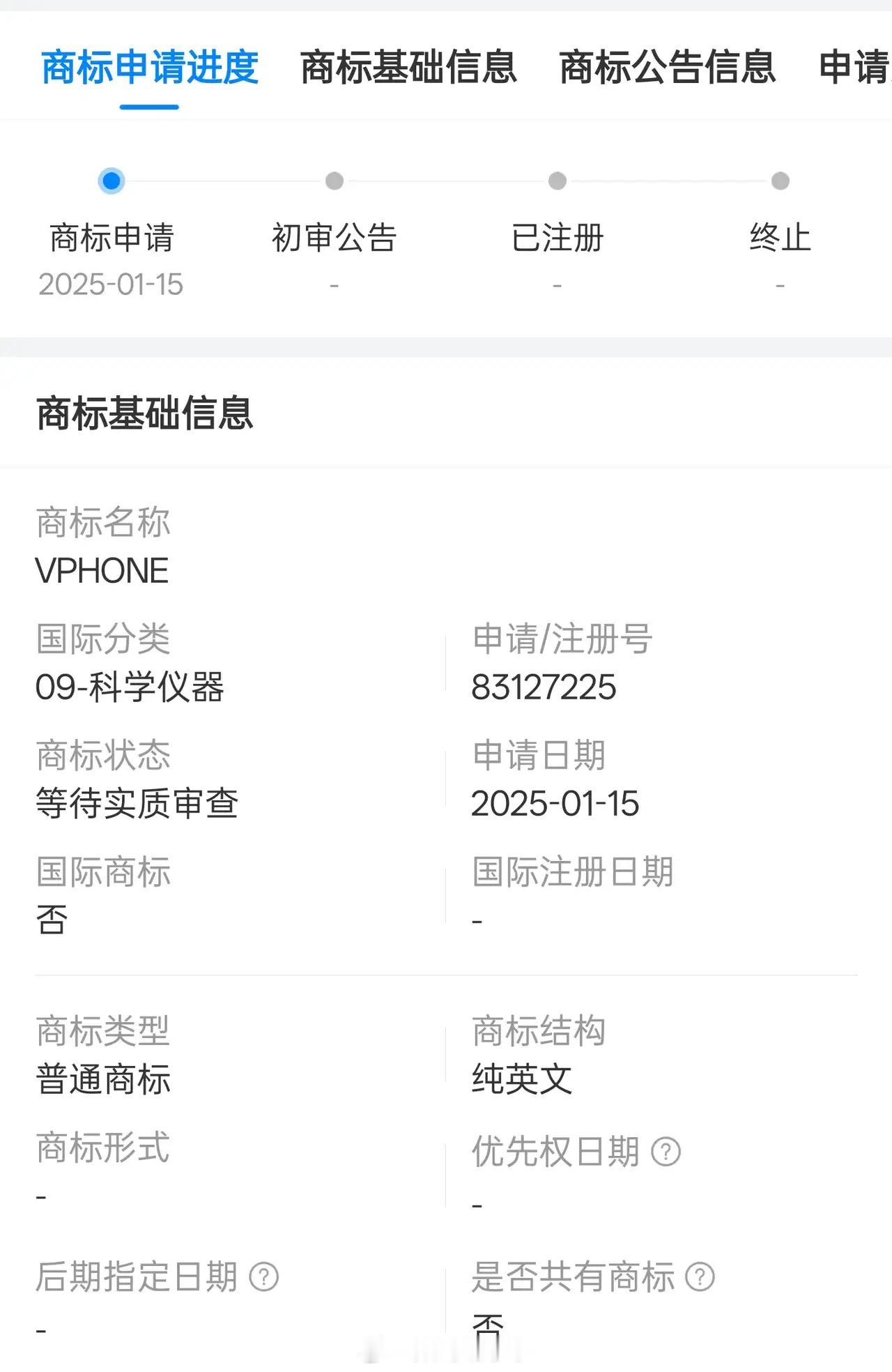 vivo申请vphone商标 虽迟但到，继OPPO申请OPhone商标后，viv