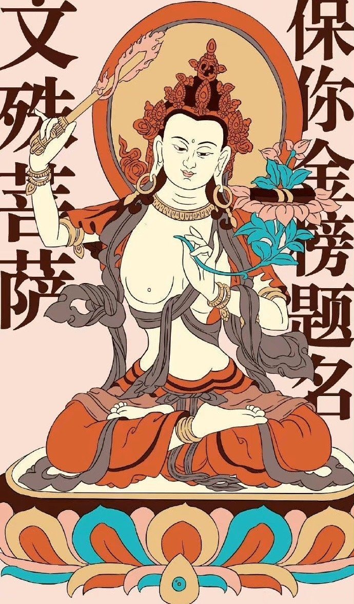 九月第一天～接好运[好运连连]分享一些壁纸这个月还有考试的宝，文殊菩萨保佑你金榜
