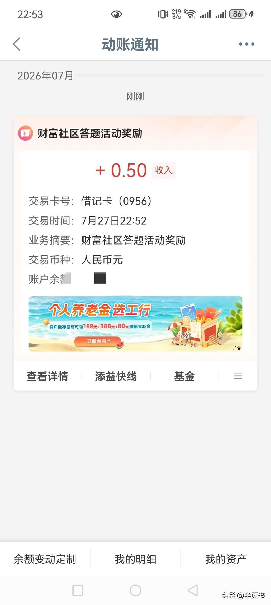 工行答题赢现金红包！
前几天在工行答的题，今天终于出结果，蒙对了，哈哈，又得了0