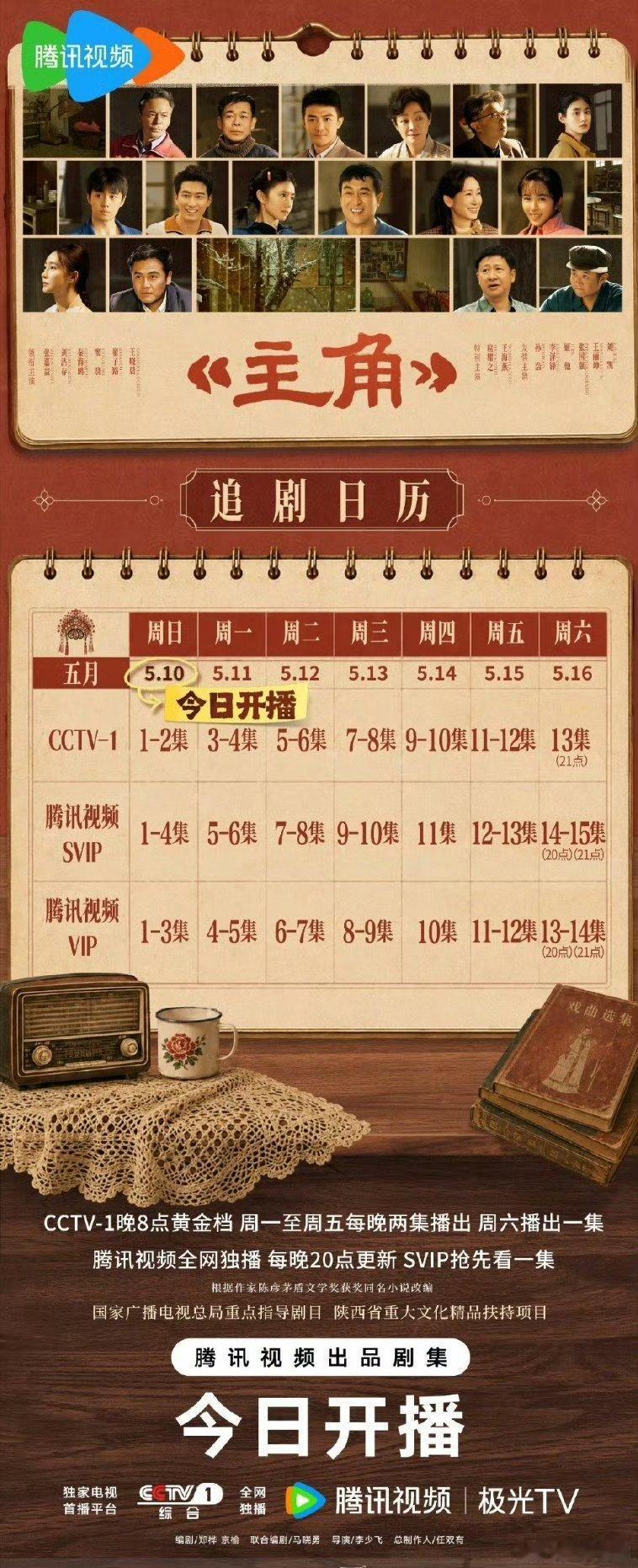 主角首播4集不断更主角首播反馈期待主角开播！ 