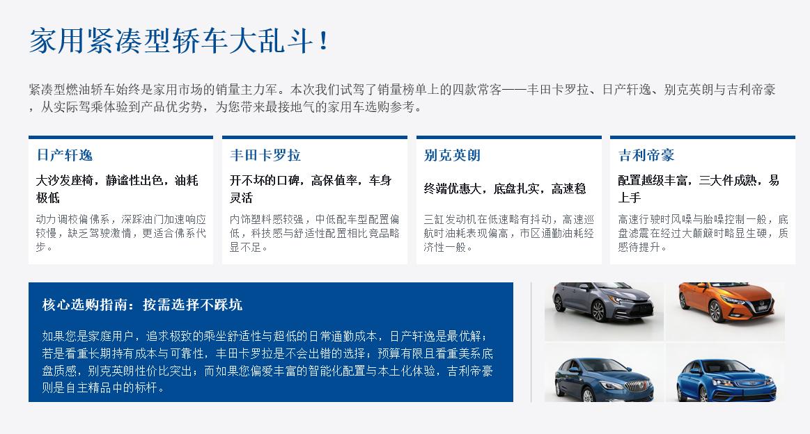 多车选买推荐：家用紧凑型轿车大乱斗！4 款街车实地试驾，日常代步闭眼入不踩坑
紧