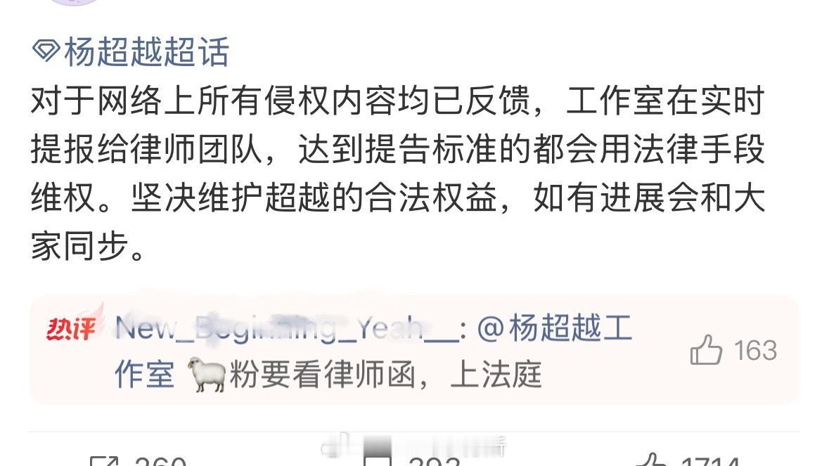 杨超越方要告人，应该是昨日七时吉祥争duan等事情有关 ​​​