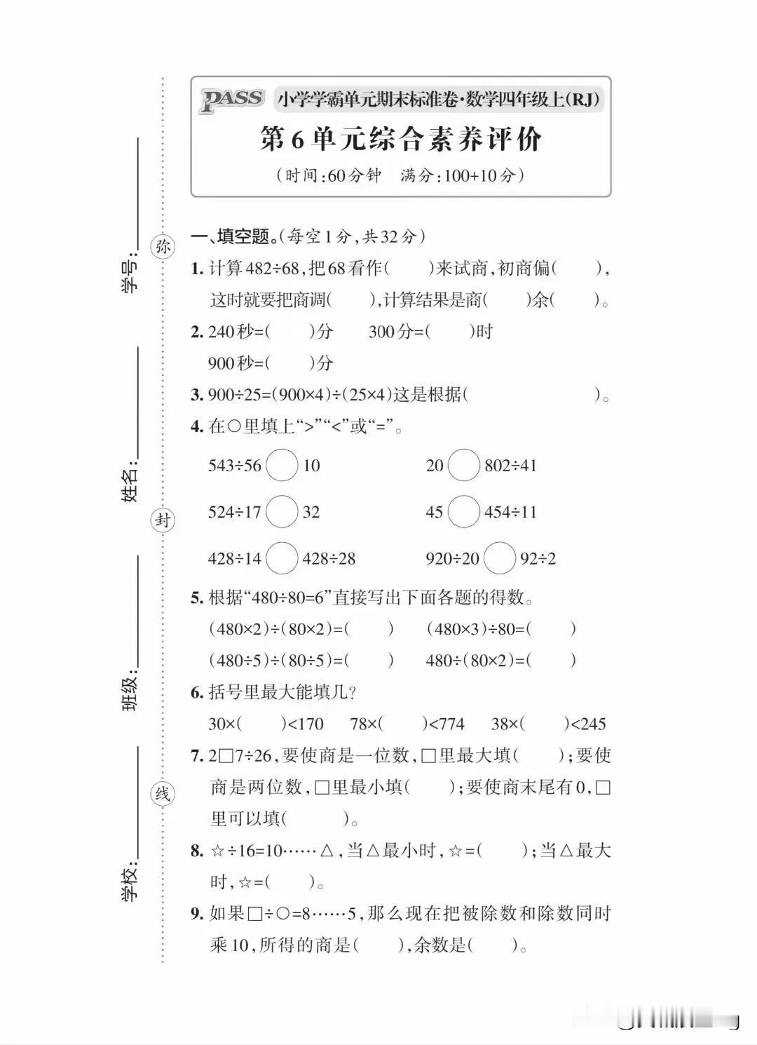 四上数学第六单元综合素质评价