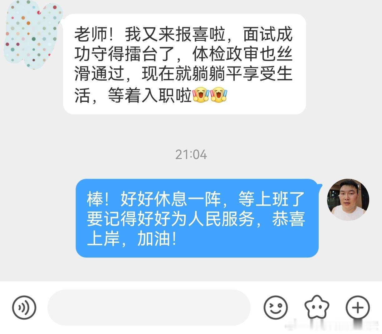 成功上岸，好运贴贴（818）上岸喜报！省考公务员考试    事业编 ​​​