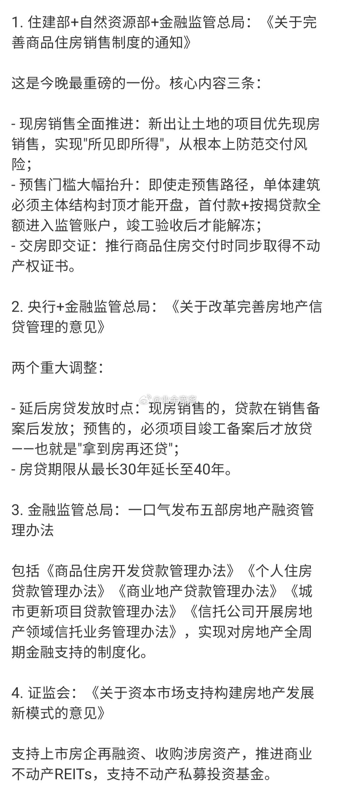 今天好热闹，贷款期限从三十年延长至四十年简直就是去库存的王炸，支持上市房企再融资