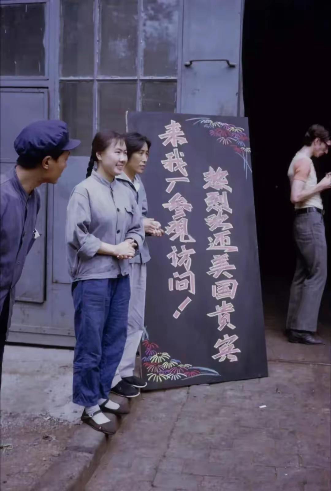1973年，上海。热烈欢迎美国贵宾来我厂参观访问。 