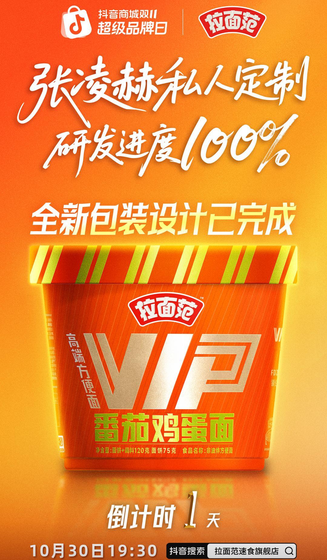 张凌赫的理想型泡面张凌赫代言拉面范  【舌尖上的星光盛宴：拉面范×张凌赫“理想型