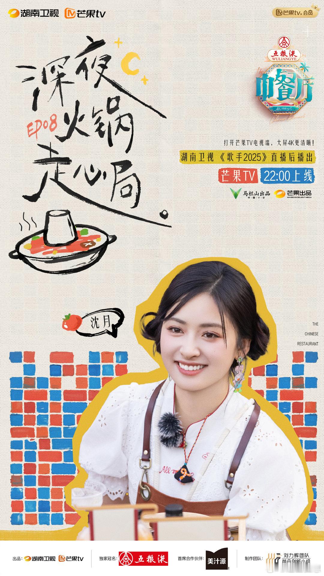 中餐厅[超话]中餐厅合伙人深夜火锅走心局中餐厅中餐厅名场面新营业日的厨房，有新人