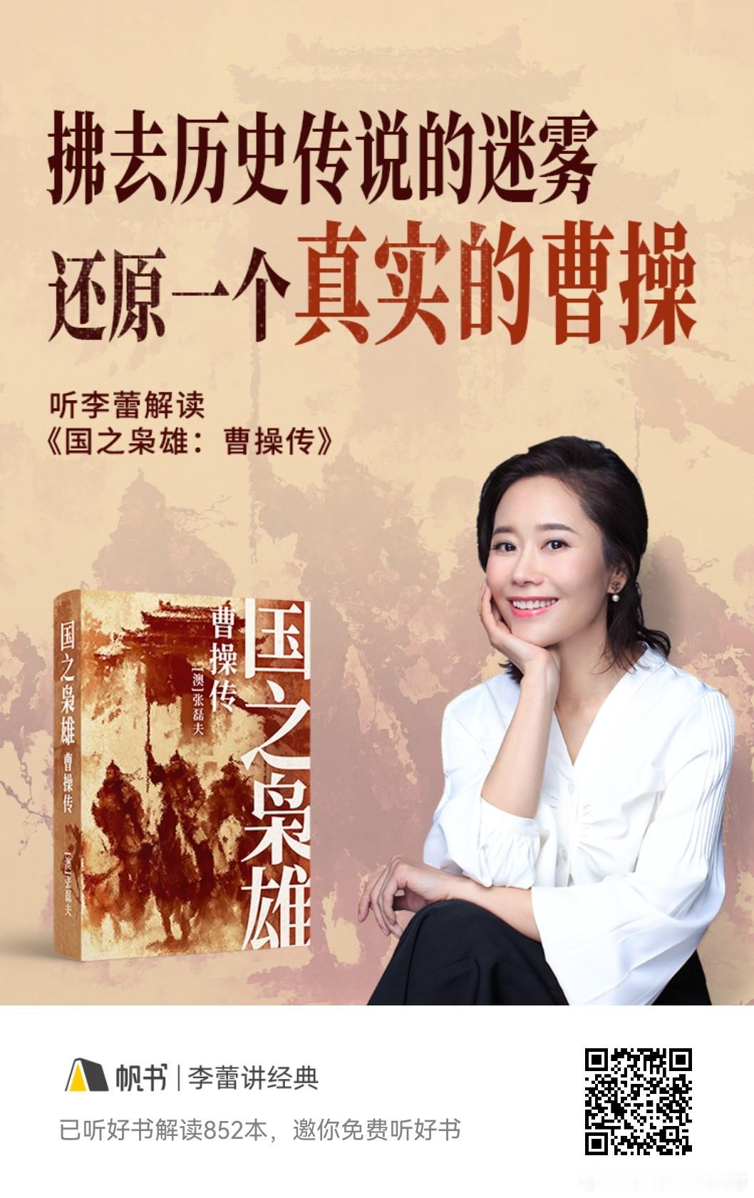 拂去历史传说的迷雾还原一个真实的曹操——《国之枭雄：曹操传》 