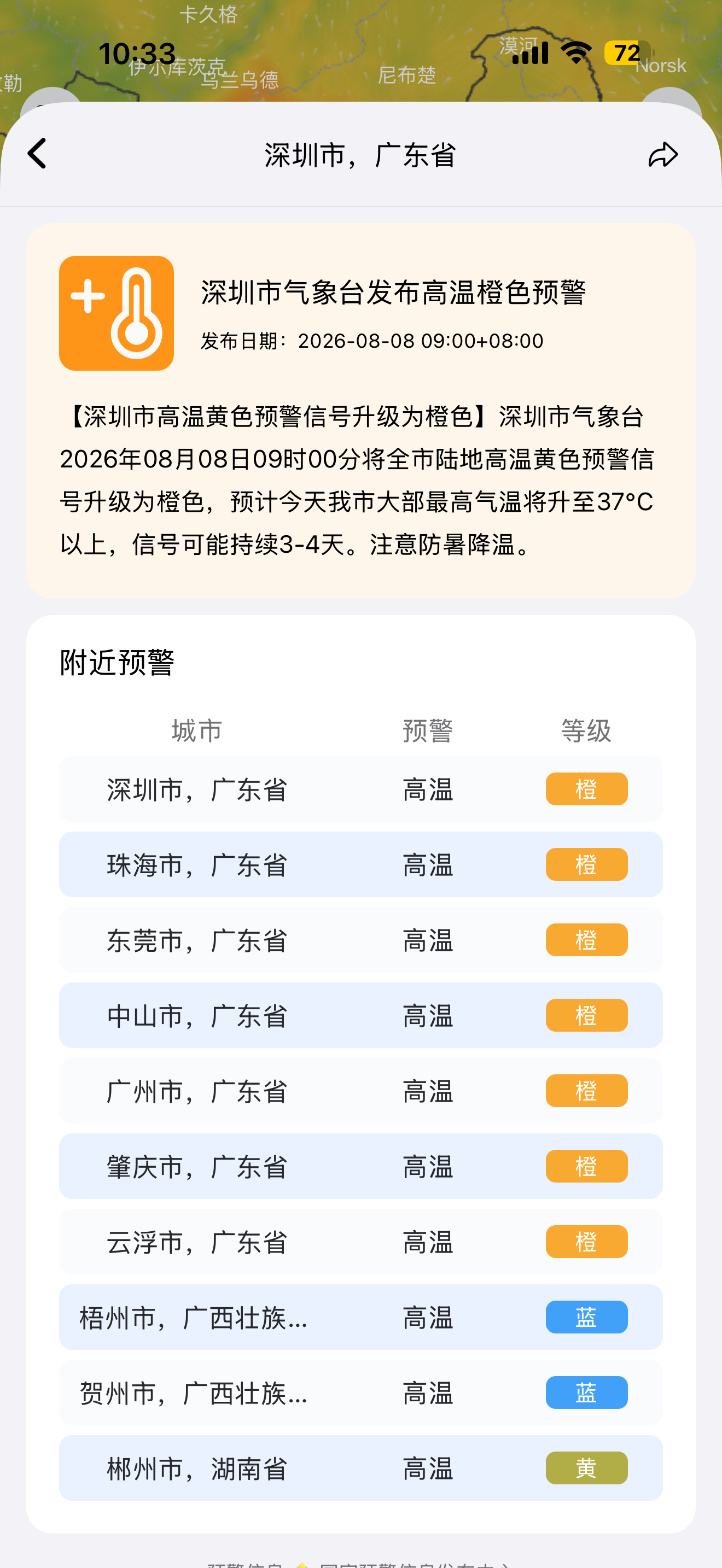 现在高温橙色预警了所以今天去香港的高铁票没有合适时间了也省得被晒🥵 