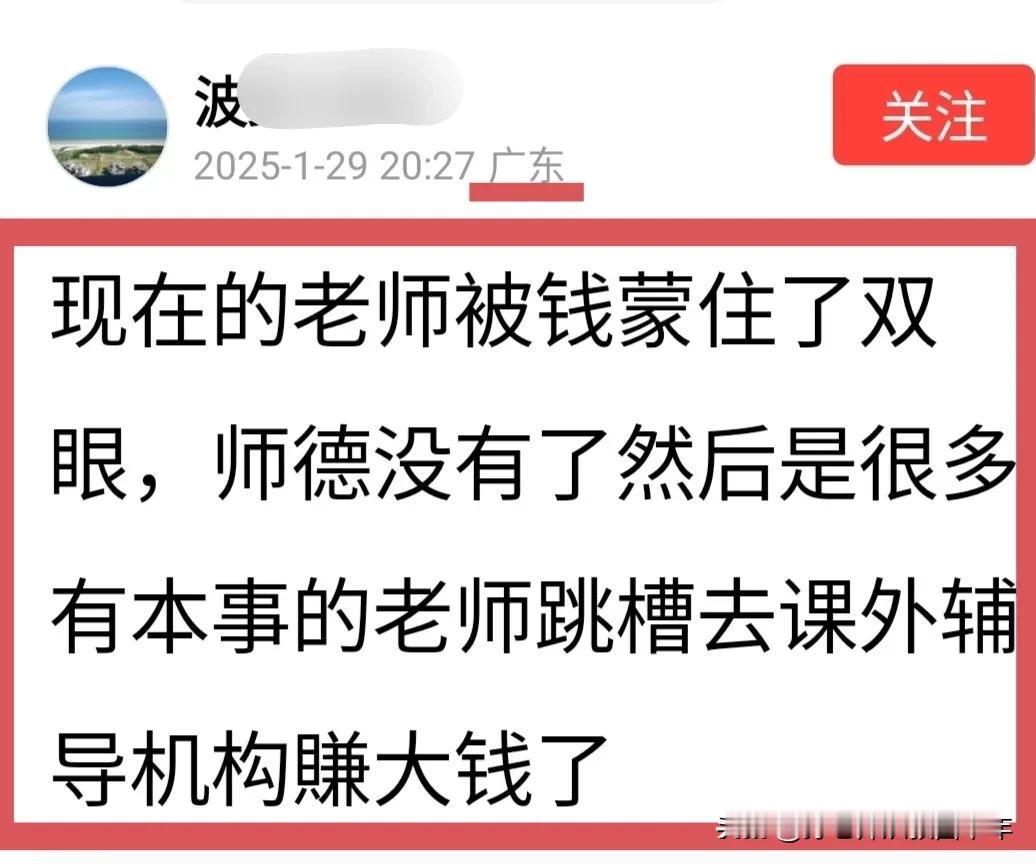 谁都可以任意诬蔑老师，这种恶劣风气应该刹一刹了。
这个货更恶毒，直接说“老师被钱