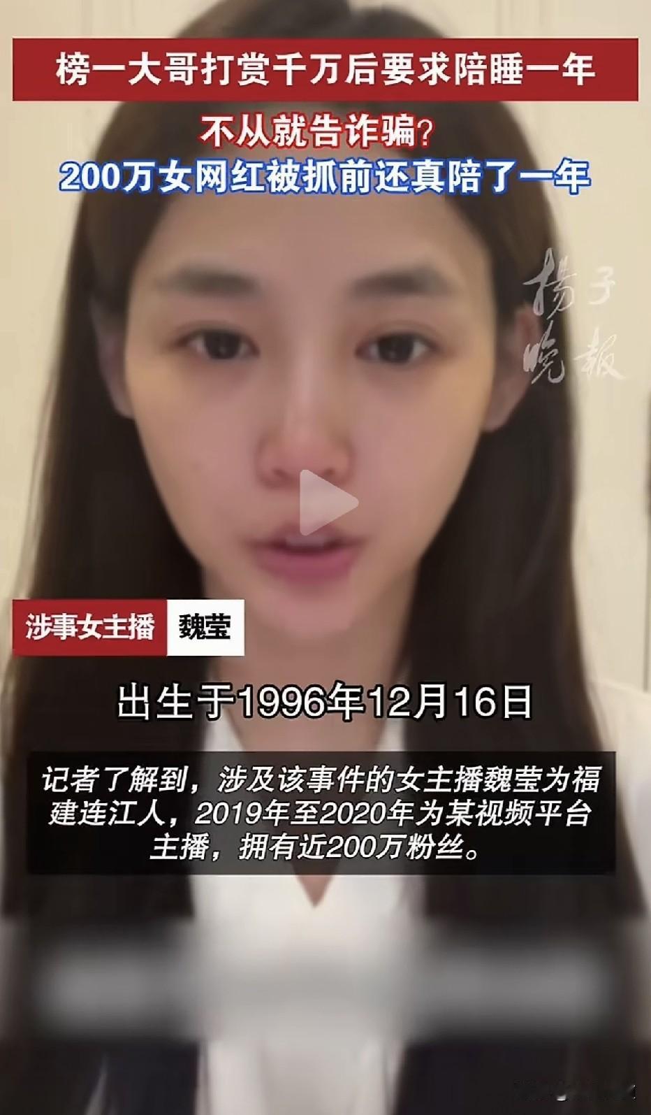 是真诈骗受害，还是威胁就范？ 95后百万粉丝已婚已育女主播，直播间里“单身未婚”