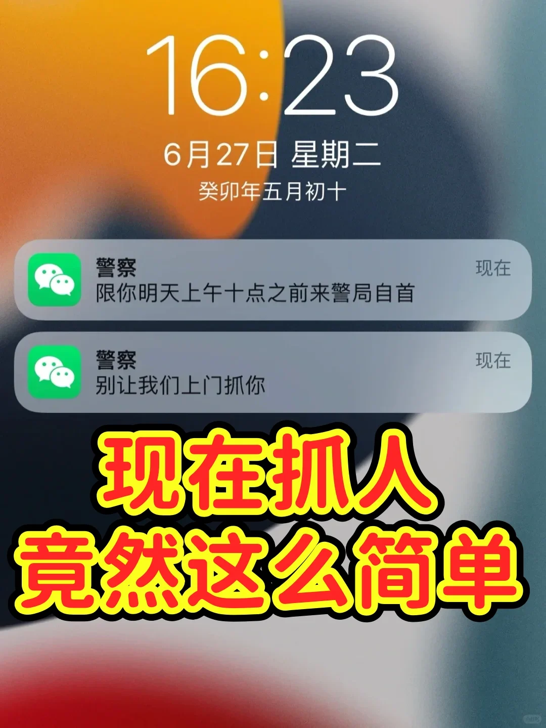 现在👮抓人，竟然这么简单。