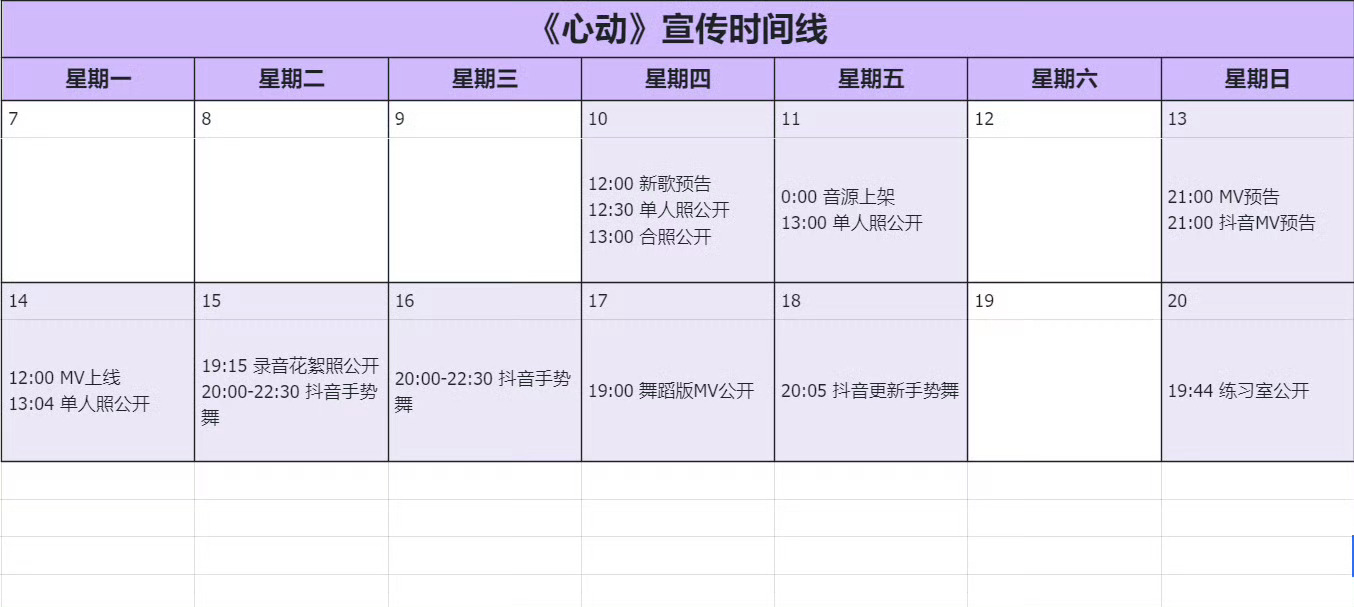 按去年的宣传日程来说 新歌应该还有MV和单人照 这几天12:00 12:30 1