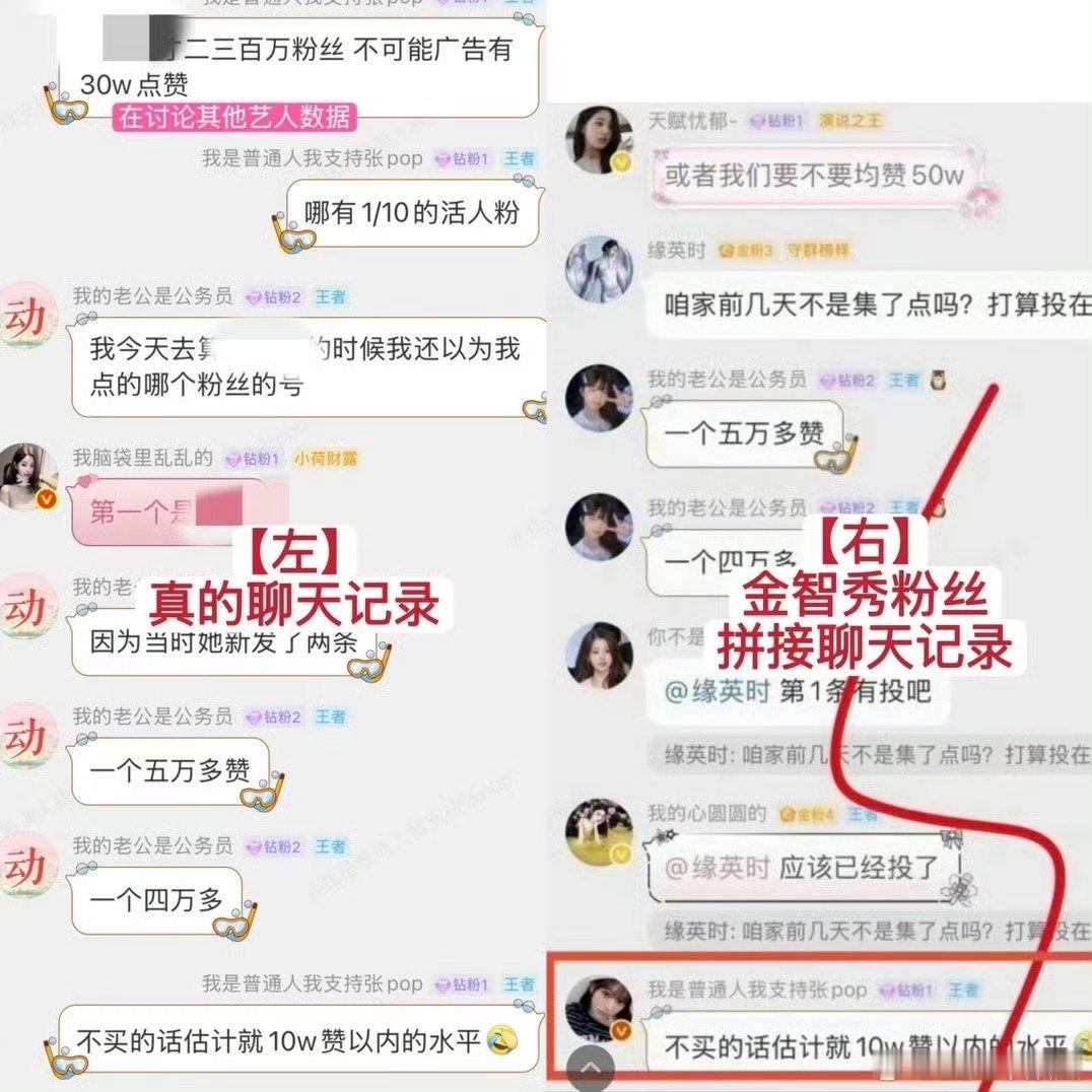 疑似张元英粉丝群聊天记录曝光原薅主发文：自己的薅被e意找回后二次转卖。卖给了金智