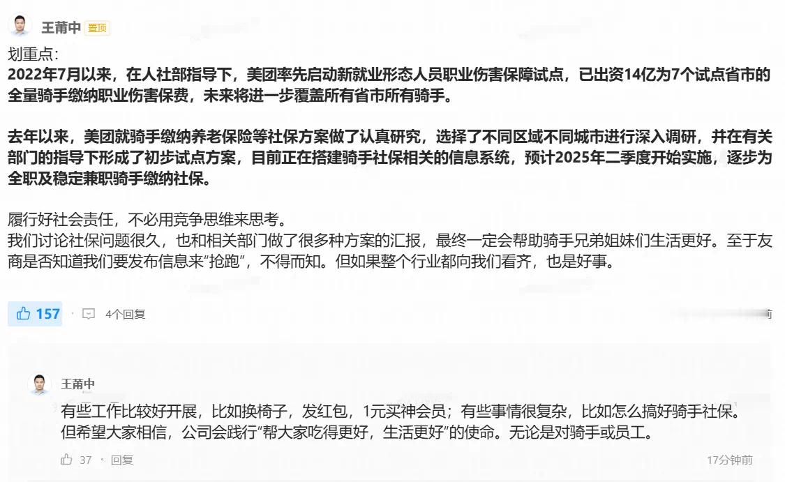 美团将为所有骑手缴纳社保 王莆中在美团内网回应了，履行好社会责任，不必用竞争思维