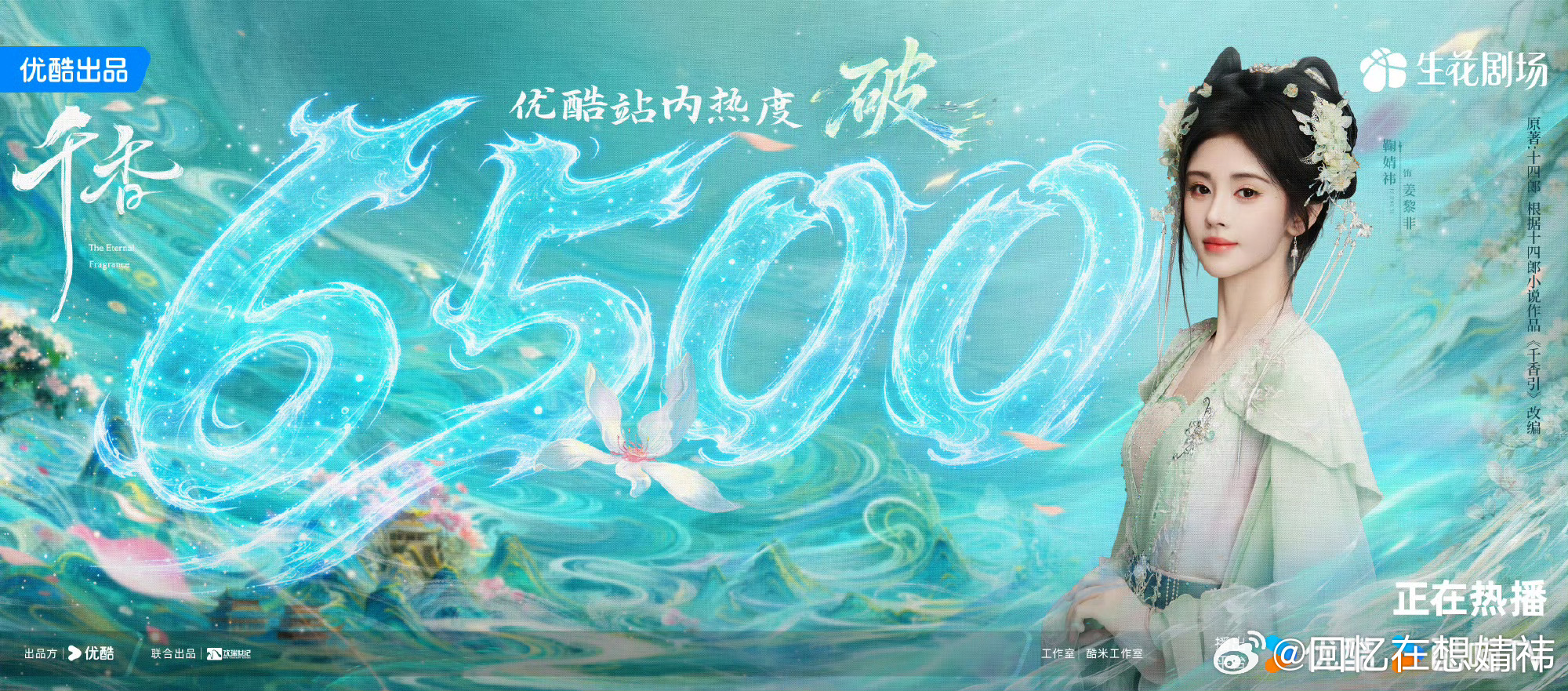 网剧千香什么实力自己看不用多说鞠婧祎