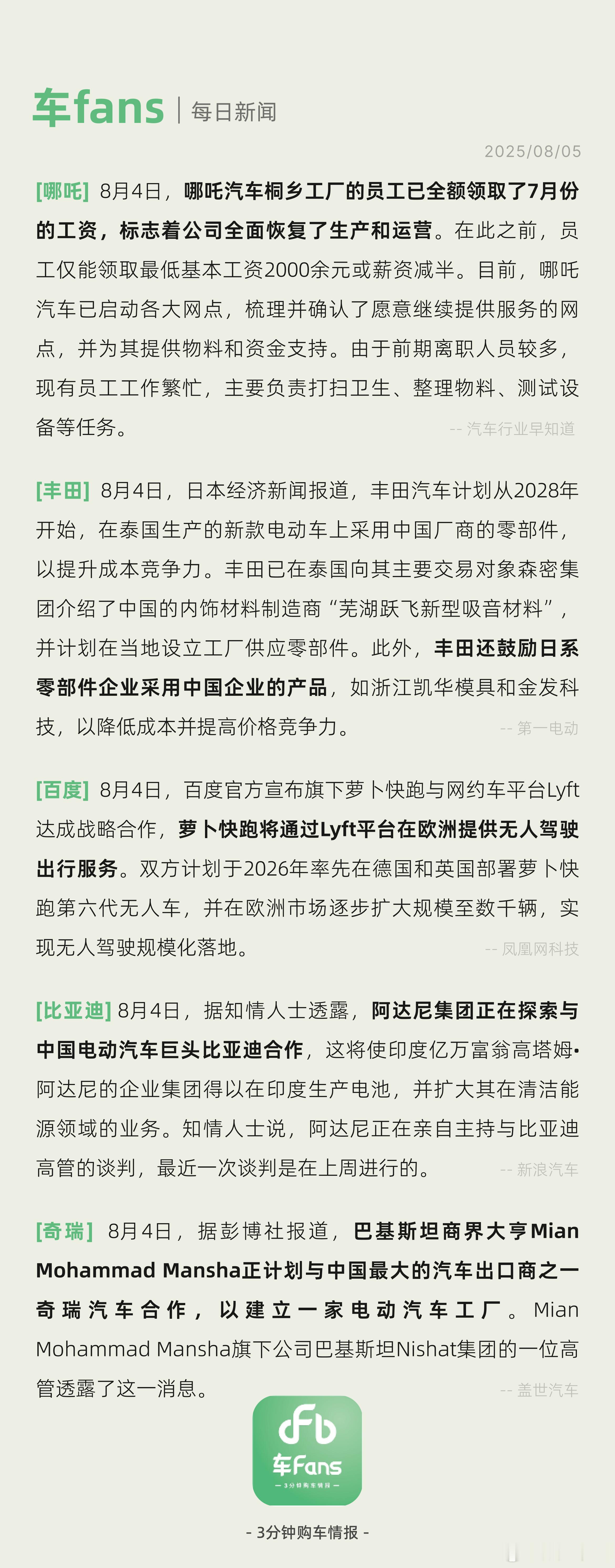 哪吒汽车桐乡工厂恢复生产和运营。丰田在泰国产电动车上采用中国零部件丰田汽车计划从