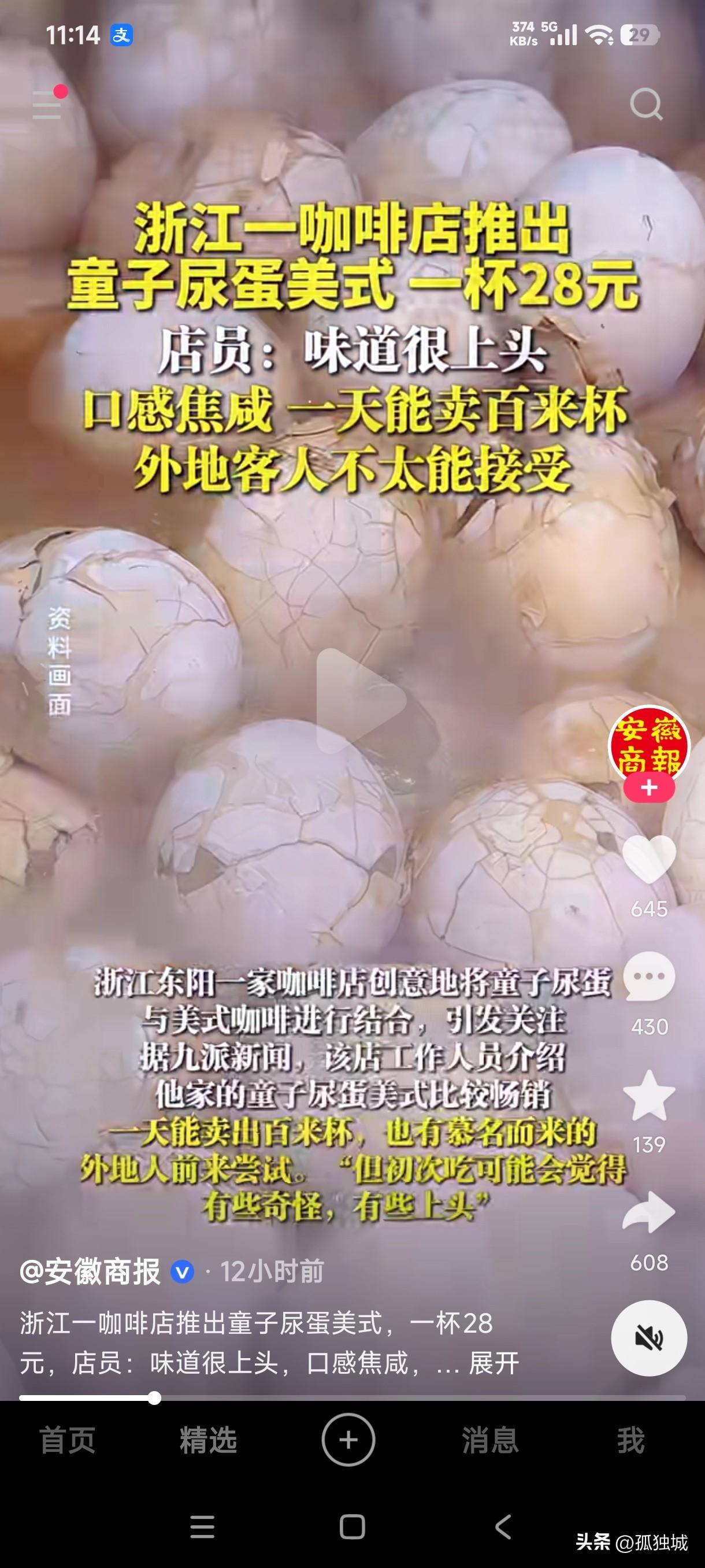 浙江一咖啡店推出童子尿蛋美式咖啡，一杯28元，店员称口感焦咸，一天能卖出百来杯，