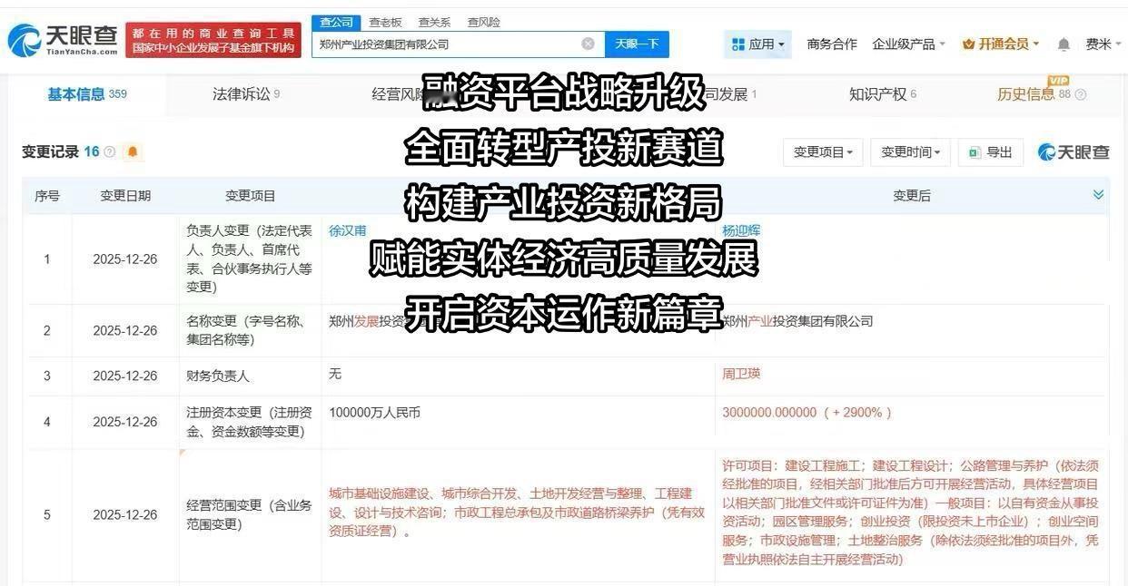 郑州发展投资集团正式更名为郑州产业投资集团，城投退出融资平台转型产业投资平台，必