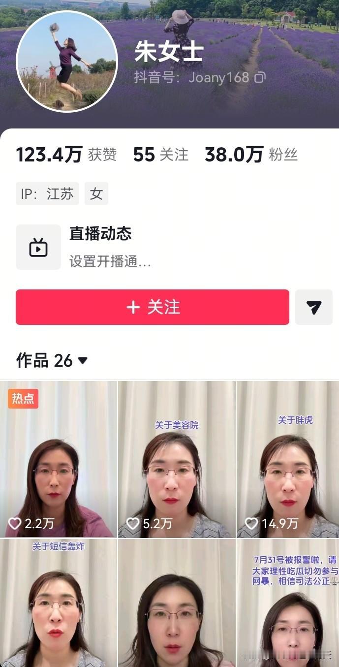 朱女士在抖音短视频平台已拥有38万粉丝，距离婚外胚胎案曝光也仅仅半个月的时间。