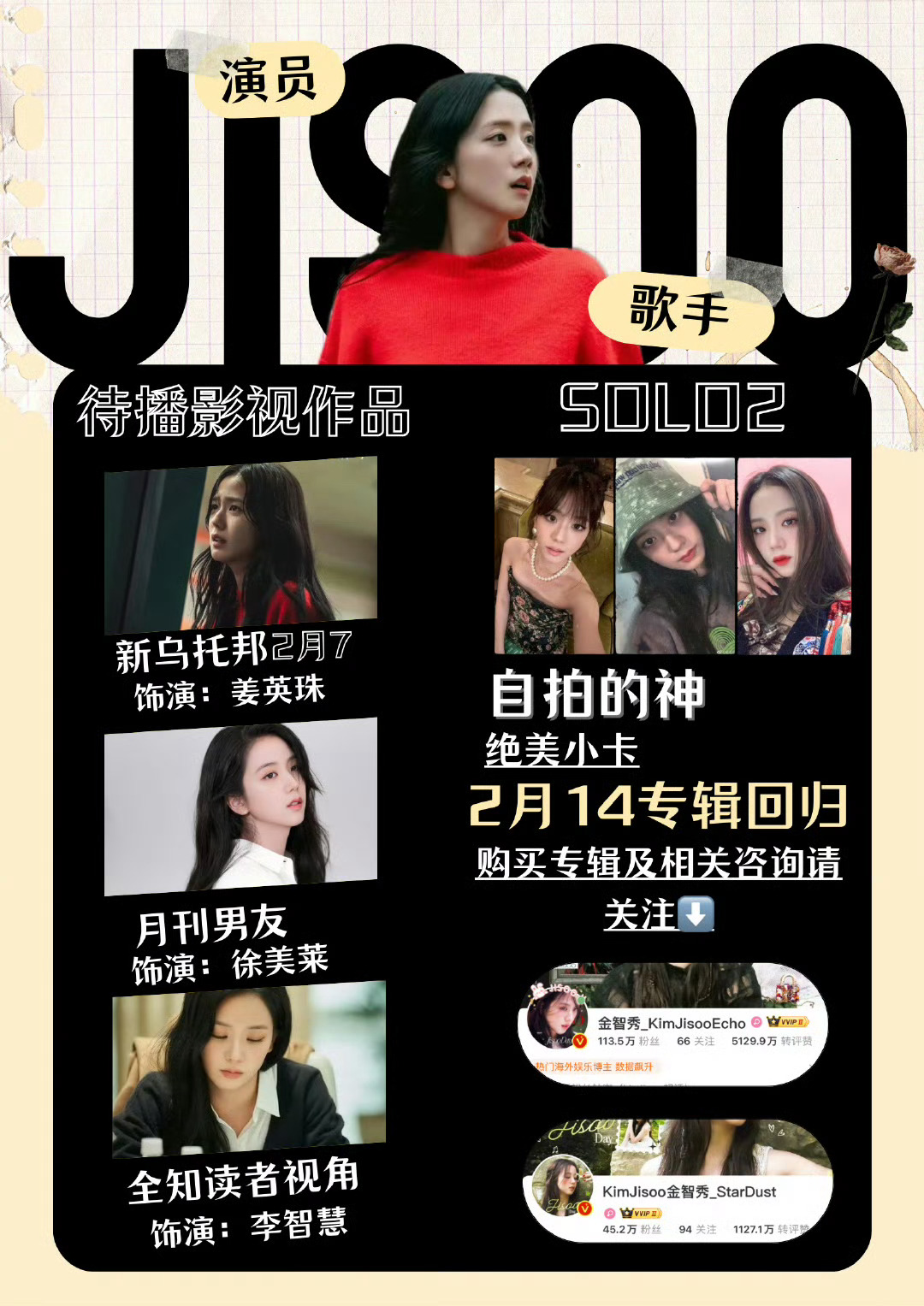 金智秀为Jennie卡点庆生 大家一定不要放过这个2.7新剧播出的金智秀啊，丧尸