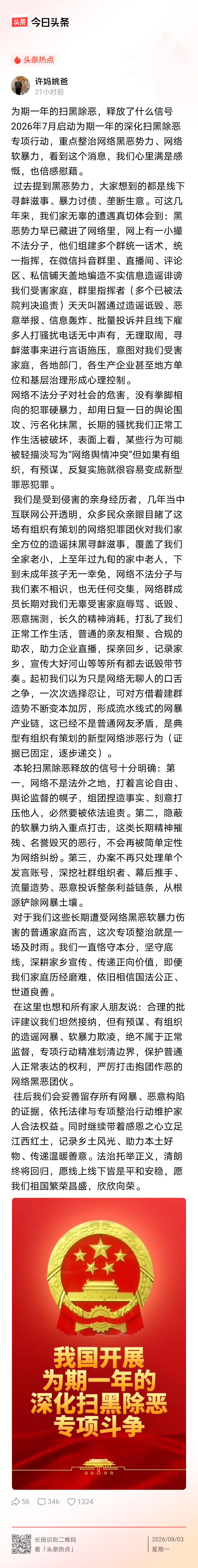 二八换子事件，许敏追查真相，追查真相的许敏8月2日发文，相信无数持续关注的网友都