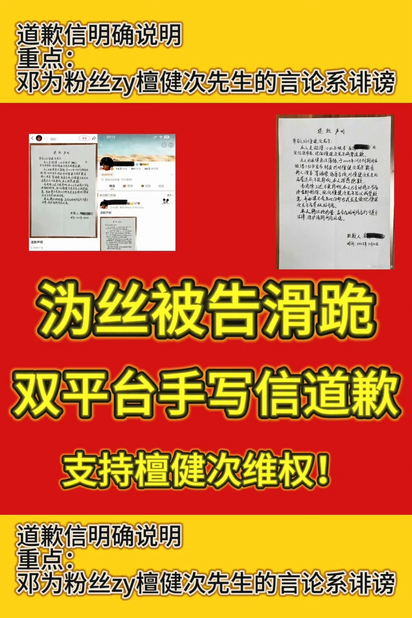 今天我们相聚在这里，是为了庆祝：邓为粉丝被告后滑跪求和解并手写道歉信✌🏻邓为粉