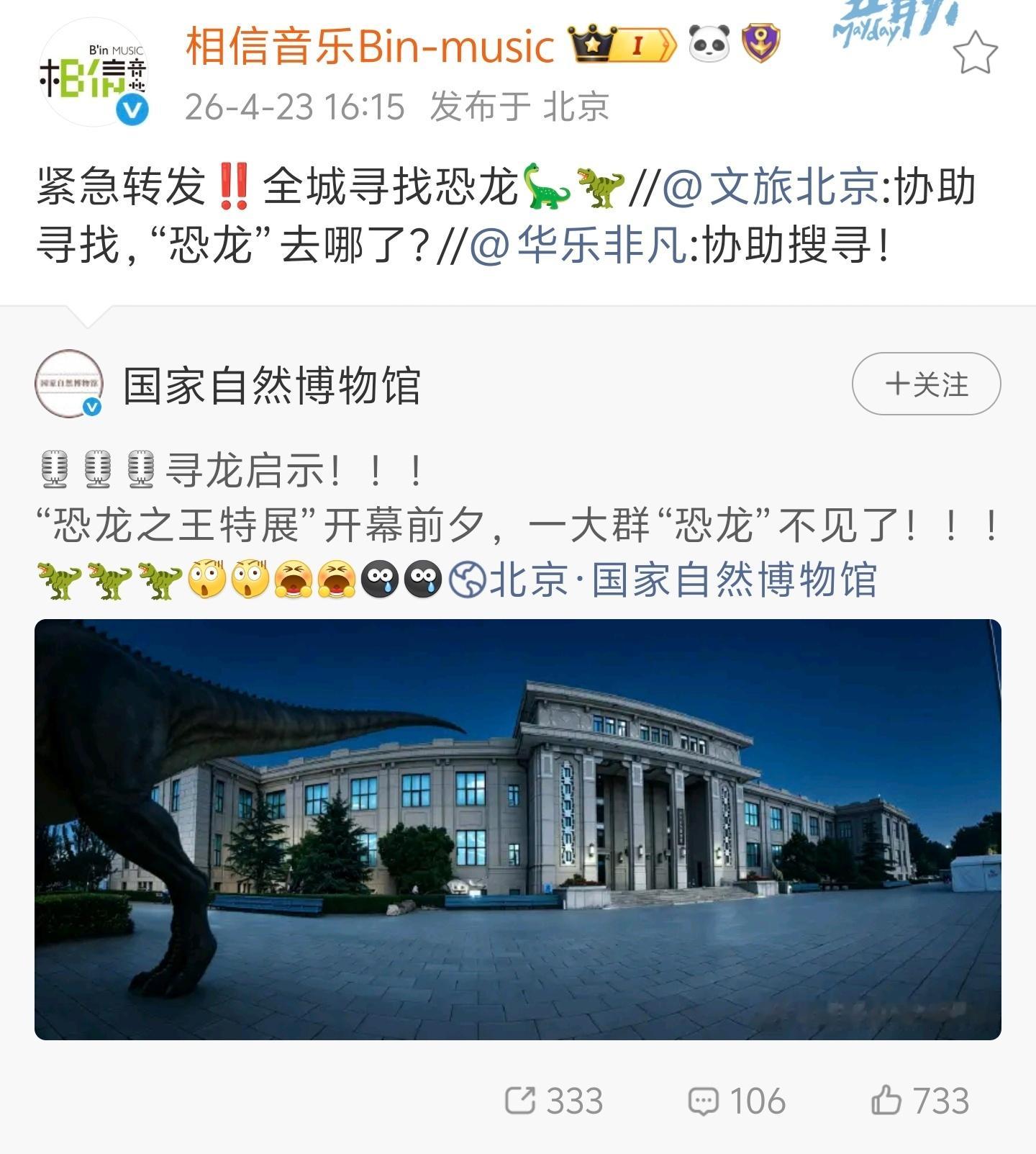 五月天第二套公仔到达北京，联动国家自然博物馆！ 